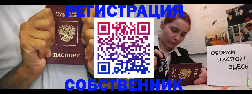 прописка в квартире в Юрге