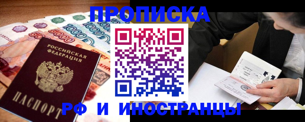 прописка в квартире в Юрге